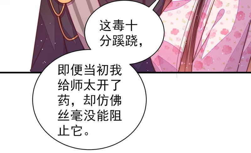 少帅每天都在吃醋第187话 闻香色变