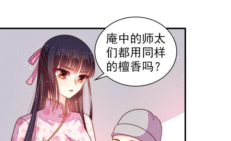 少帅每天都在吃醋第187话 闻香色变