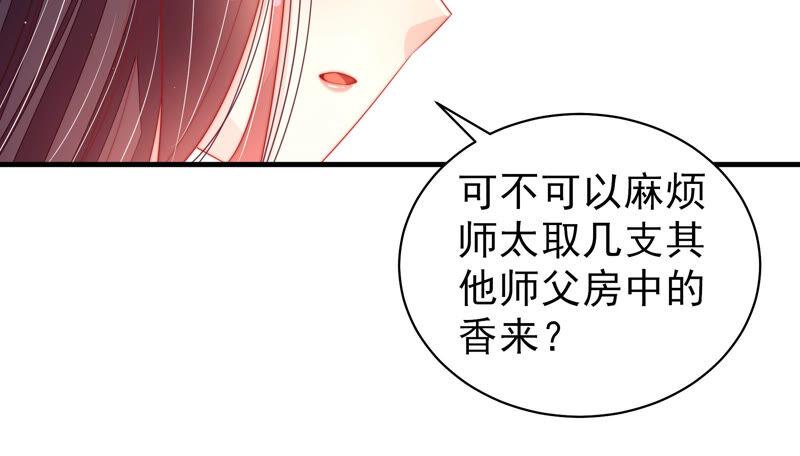 少帅每天都在吃醋第187话 闻香色变