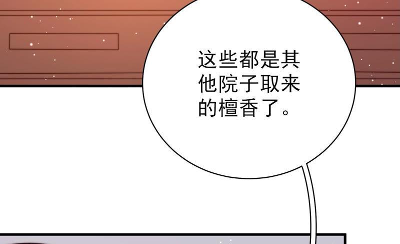 少帅每天都在吃醋第187话 闻香色变