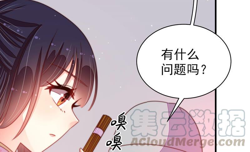 少帅每天都在吃醋第187话 闻香色变