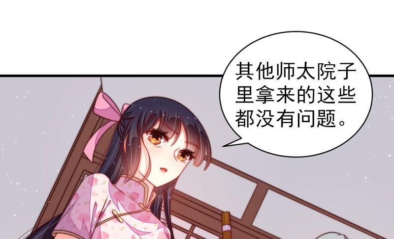 少帅每天都在吃醋第187话 闻香色变