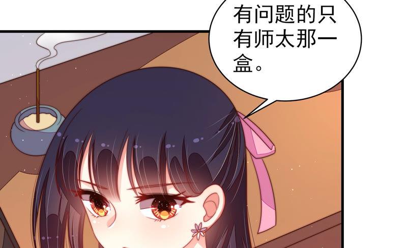 少帅每天都在吃醋第187话 闻香色变
