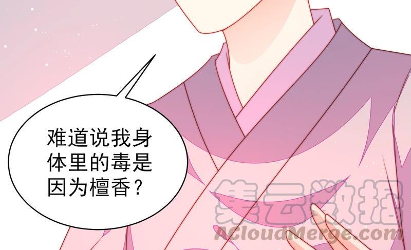 少帅每天都在吃醋第187话 闻香色变