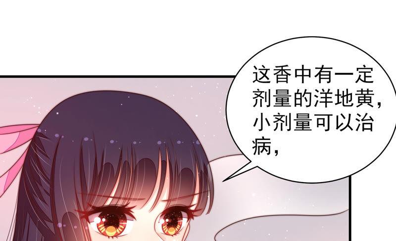 少帅每天都在吃醋第187话 闻香色变