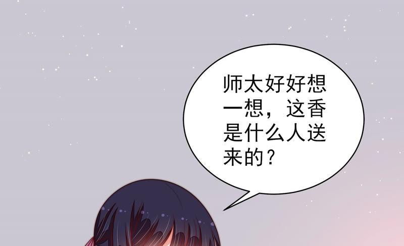 少帅每天都在吃醋第187话 闻香色变