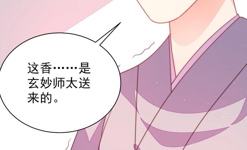 少帅每天都在吃醋第187话 闻香色变