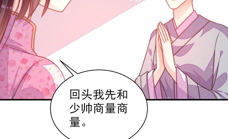 少帅每天都在吃醋第188话 劝说