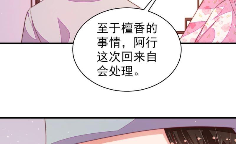 少帅每天都在吃醋第191话 知罪