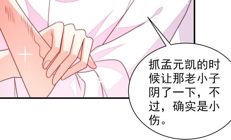 少帅每天都在吃醋第191话 知罪