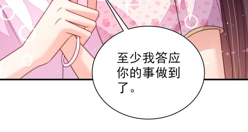 少帅每天都在吃醋第191话 知罪