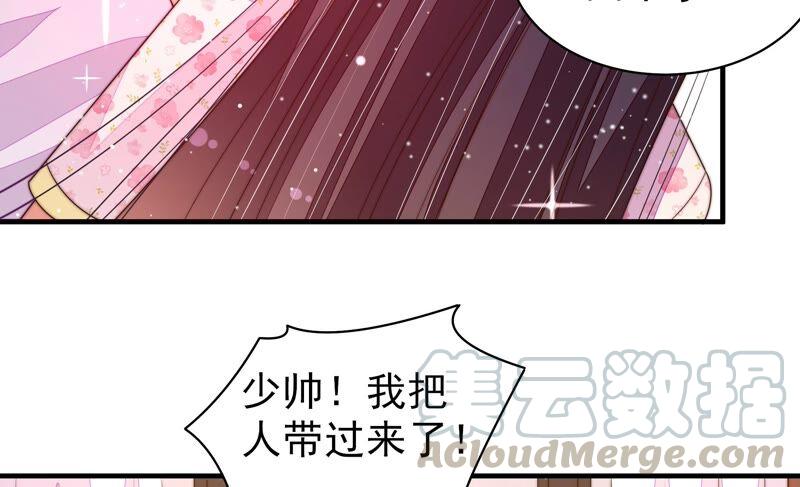 少帅每天都在吃醋第191话 知罪