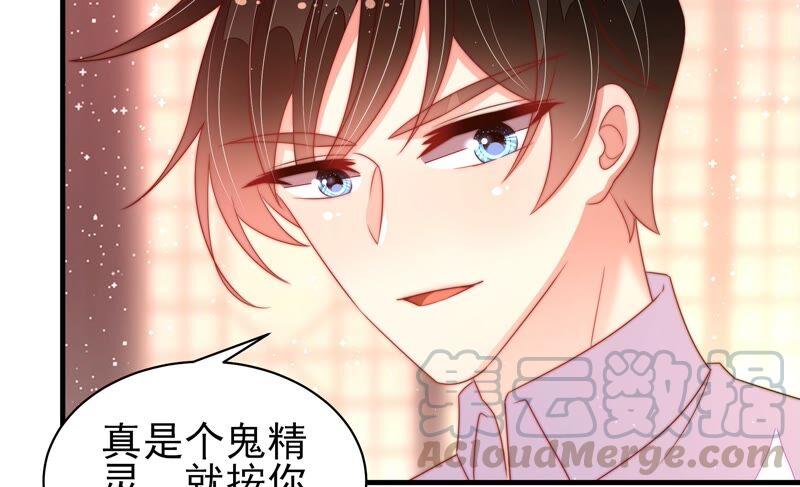少帅每天都在吃醋第193话 圆满