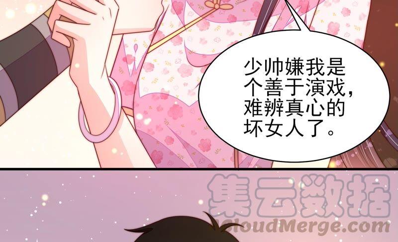 少帅每天都在吃醋第193话 圆满