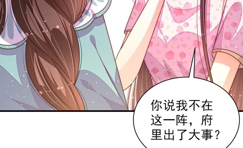 少帅每天都在吃醋第194话 红杏