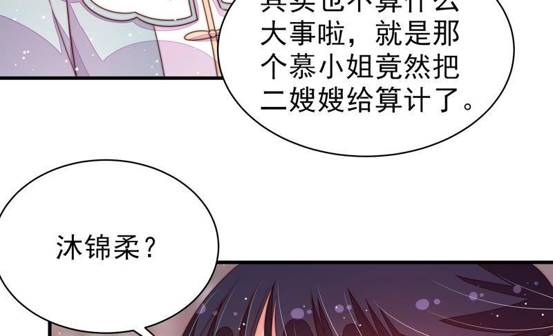 少帅每天都在吃醋第194话 红杏