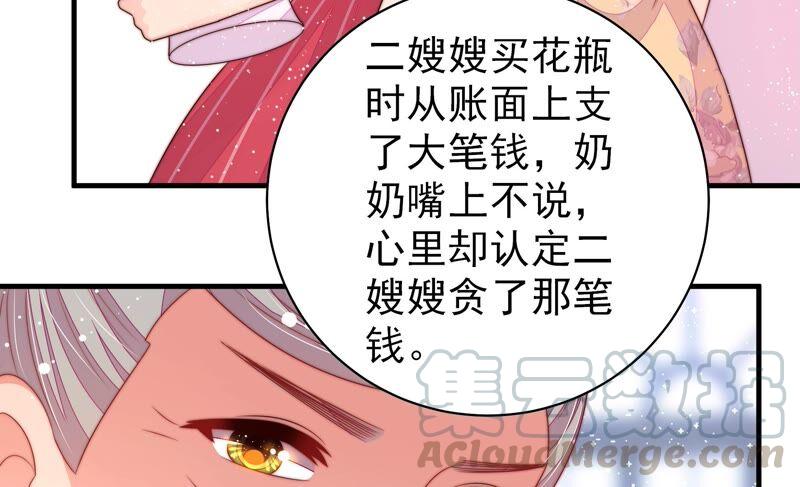 少帅每天都在吃醋第194话 红杏