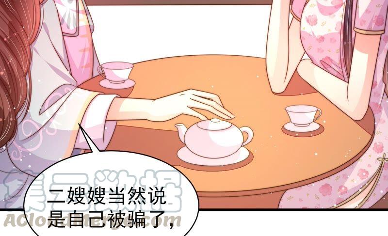少帅每天都在吃醋第194话 红杏
