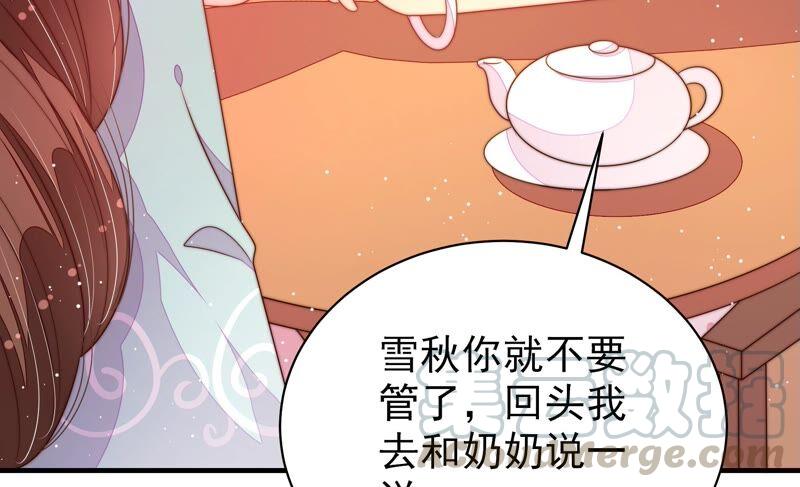 少帅每天都在吃醋第194话 红杏