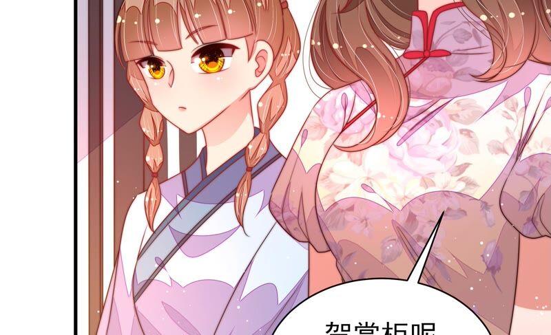 少帅每天都在吃醋第194话 红杏