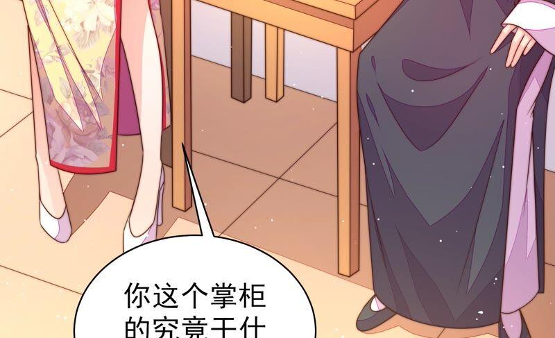 少帅每天都在吃醋第194话 红杏