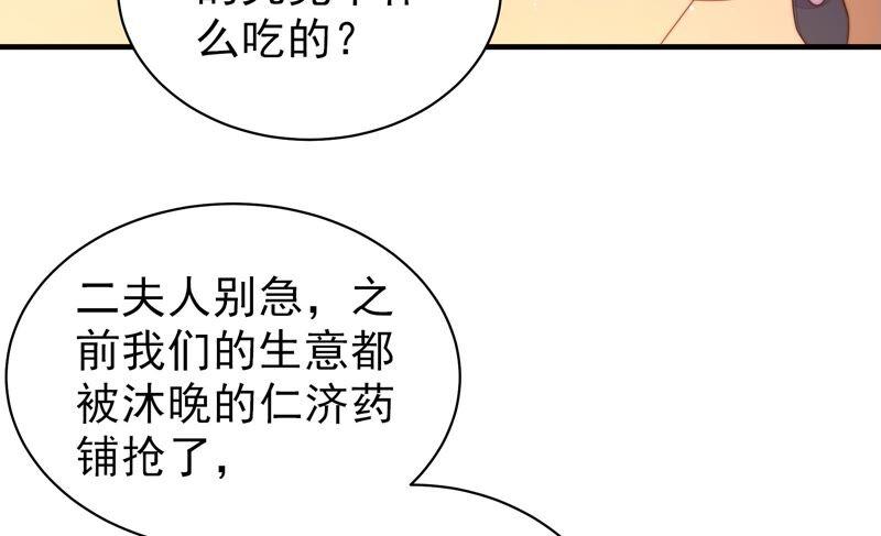 少帅每天都在吃醋第194话 红杏