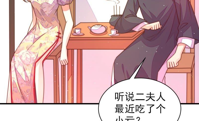 少帅每天都在吃醋第194话 红杏