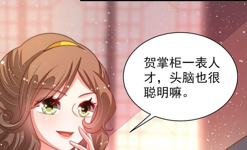 少帅每天都在吃醋第194话 红杏
