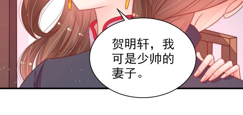 少帅每天都在吃醋第195话 生辰