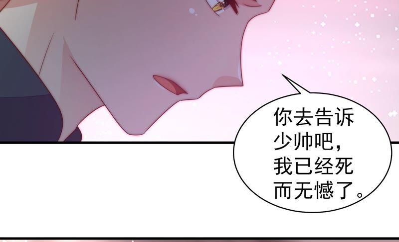 少帅每天都在吃醋第195话 生辰