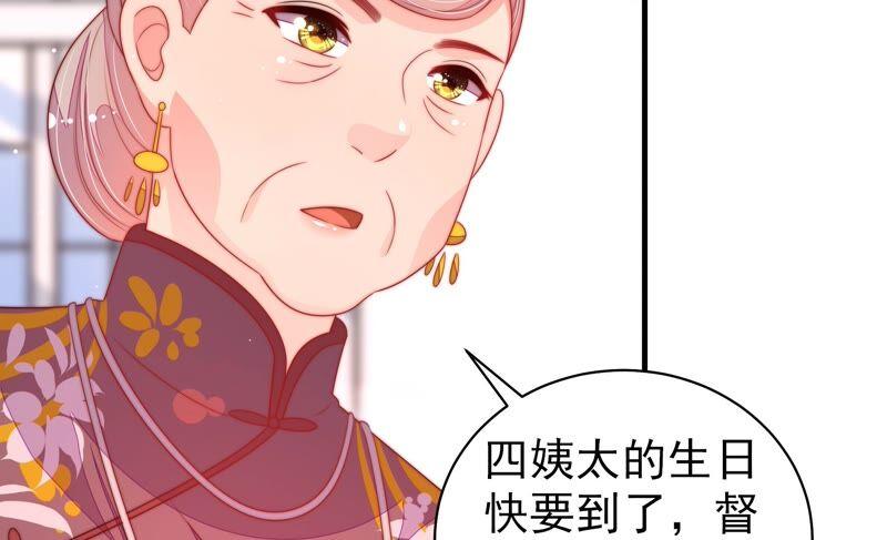 少帅每天都在吃醋第195话 生辰