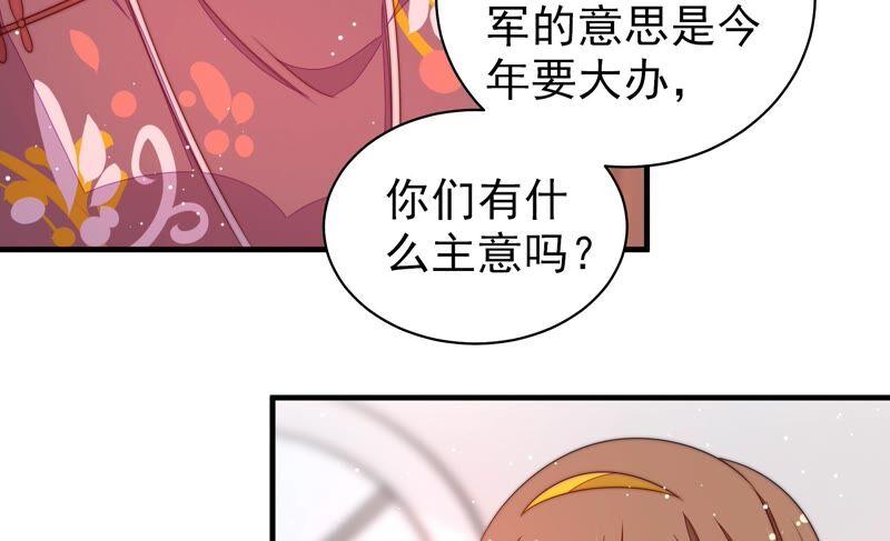 少帅每天都在吃醋第195话 生辰