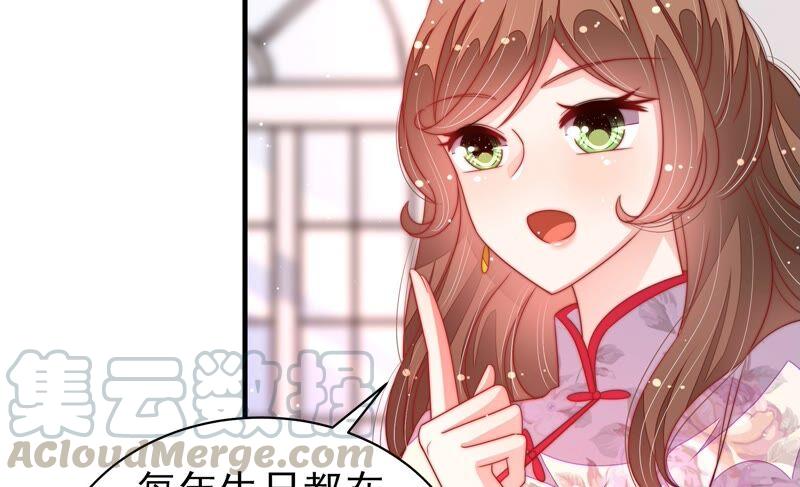 少帅每天都在吃醋第195话 生辰
