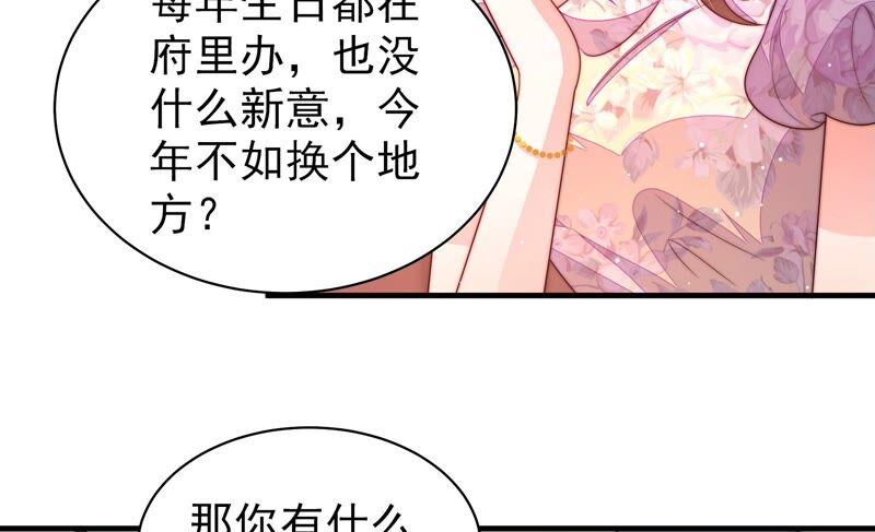 少帅每天都在吃醋第195话 生辰