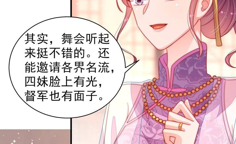 少帅每天都在吃醋第195话 生辰