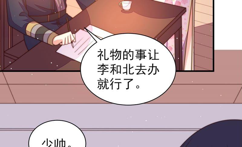 少帅每天都在吃醋第196话 诅咒（上）
