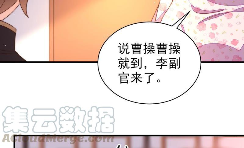 少帅每天都在吃醋第196话 诅咒（上）