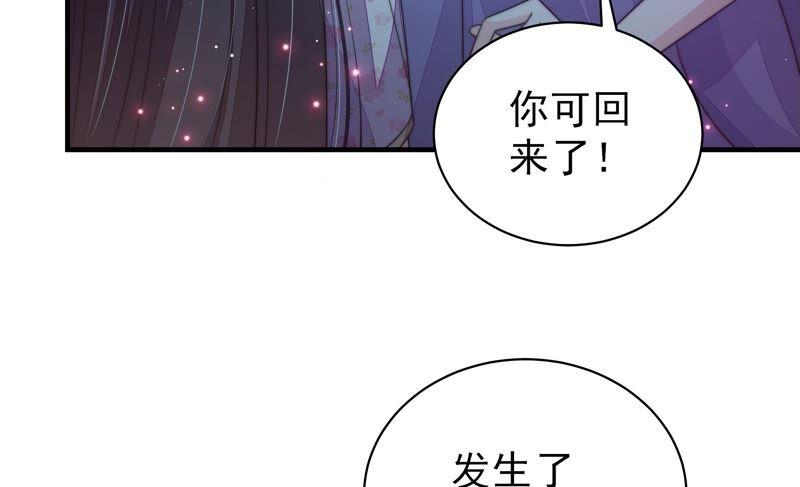 少帅每天都在吃醋第196话 诅咒（上）