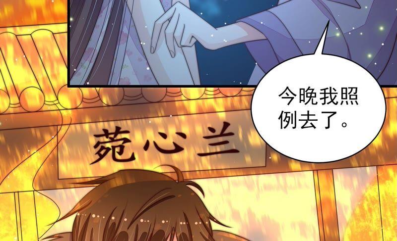 少帅每天都在吃醋第196话 诅咒（上）
