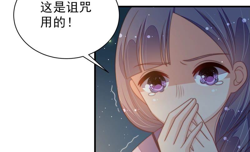 少帅每天都在吃醋第196话 诅咒（上）