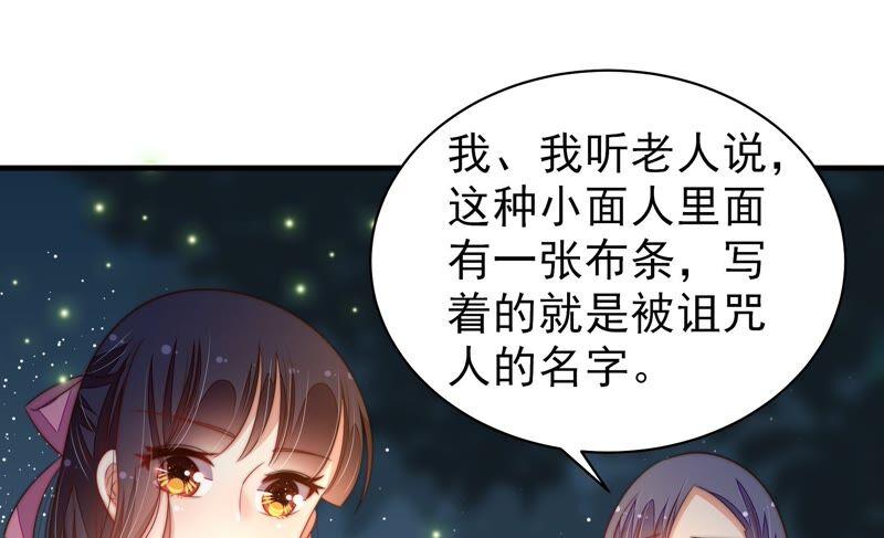 少帅每天都在吃醋第196话 诅咒（上）