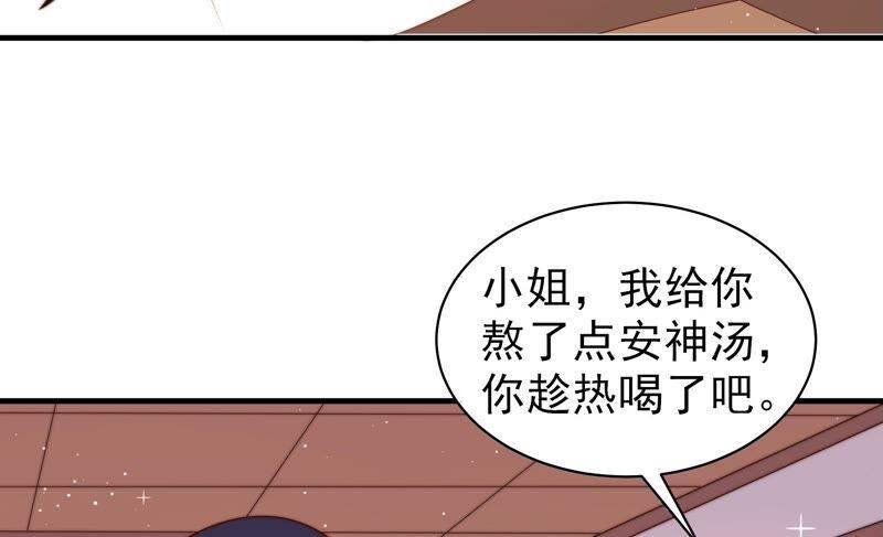 少帅每天都在吃醋第197话 诅咒（下）