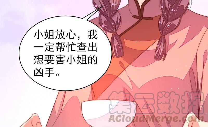 少帅每天都在吃醋第197话 诅咒（下）