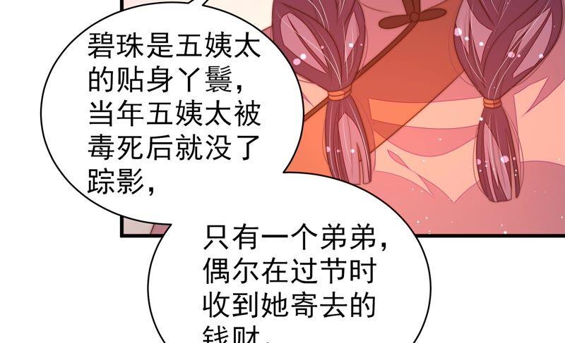 少帅每天都在吃醋第197话 诅咒（下）