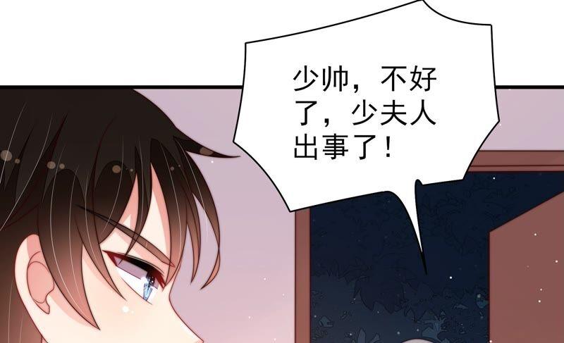 少帅每天都在吃醋第197话 诅咒（下）
