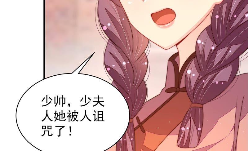 少帅每天都在吃醋第197话 诅咒（下）