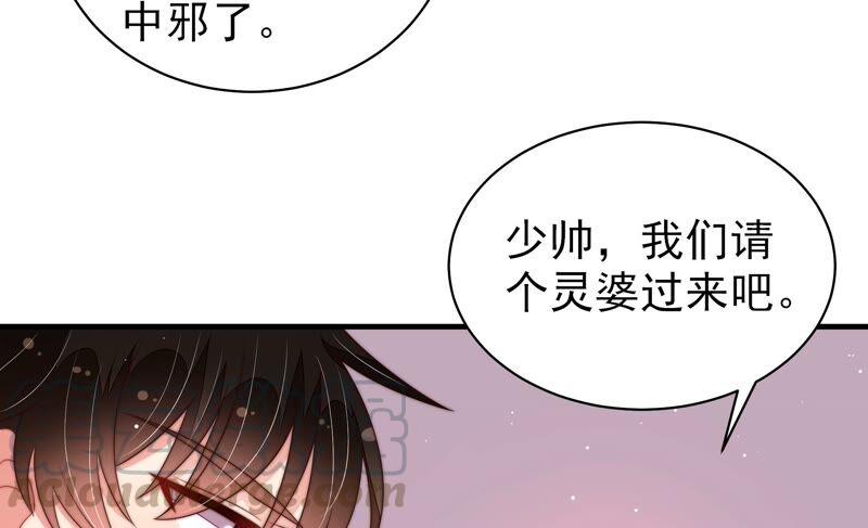 少帅每天都在吃醋第198话 被利用的棋子