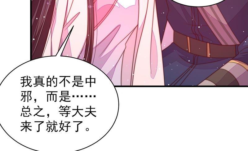 少帅每天都在吃醋第198话 被利用的棋子