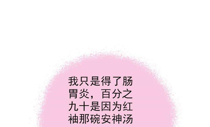 少帅每天都在吃醋第198话 被利用的棋子