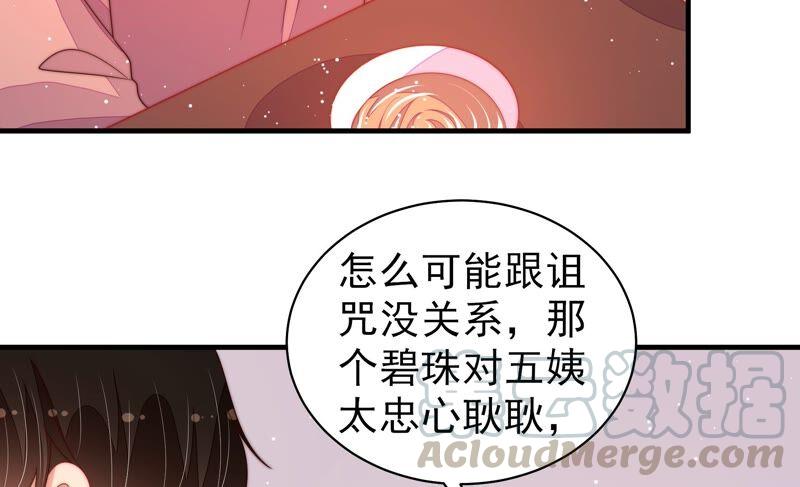 少帅每天都在吃醋第198话 被利用的棋子